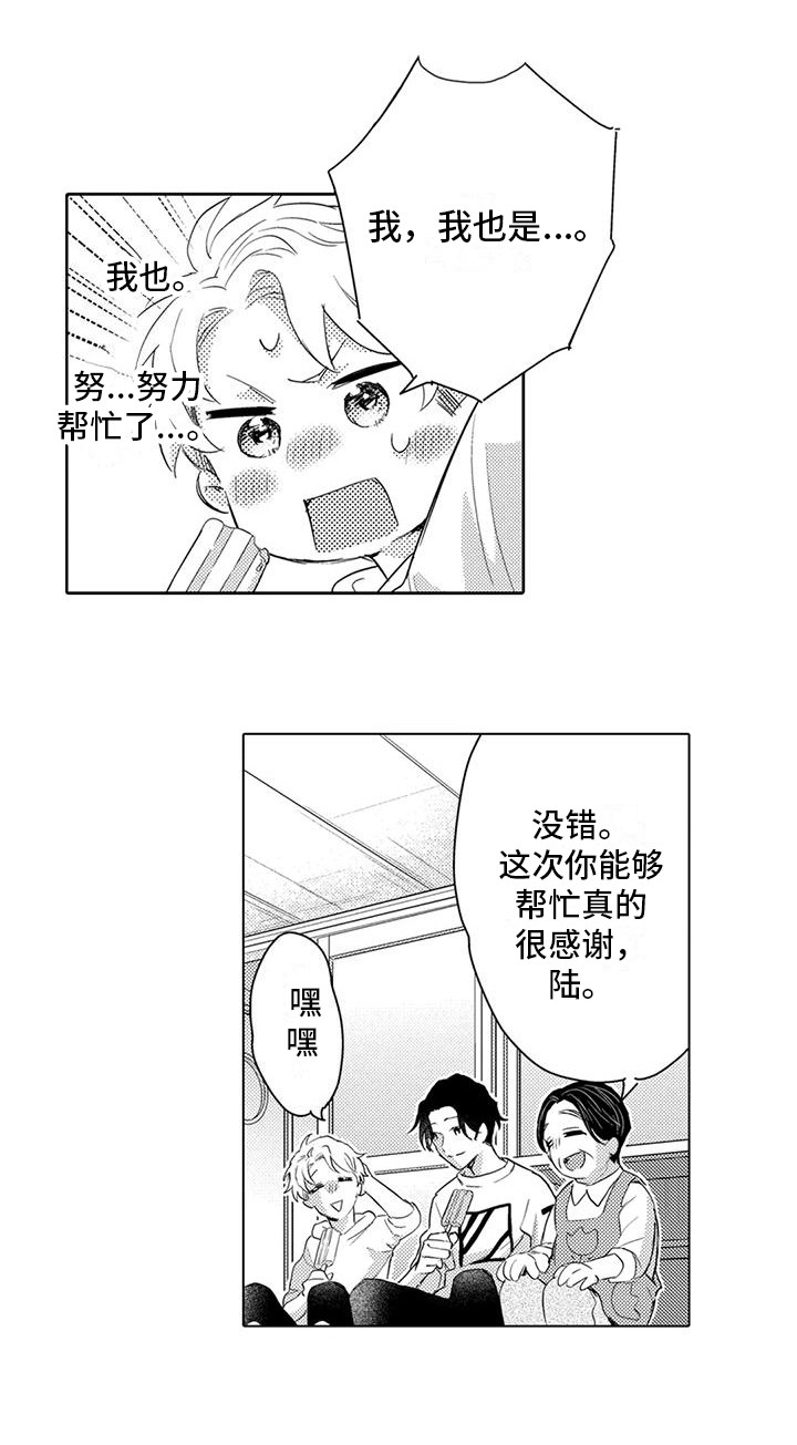 《问题事务所》漫画最新章节第16章：虚惊一场免费下拉式在线观看章节第【1】张图片