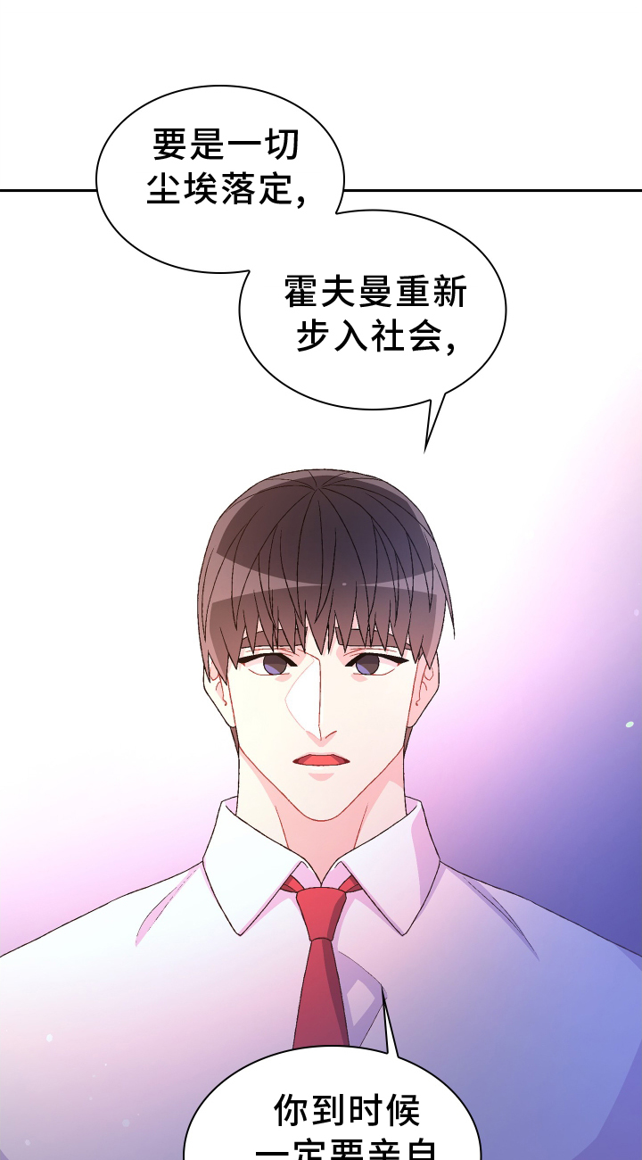 《亚瑟的爱好》漫画最新章节第200章：【第三季】听好免费下拉式在线观看章节第【30】张图片