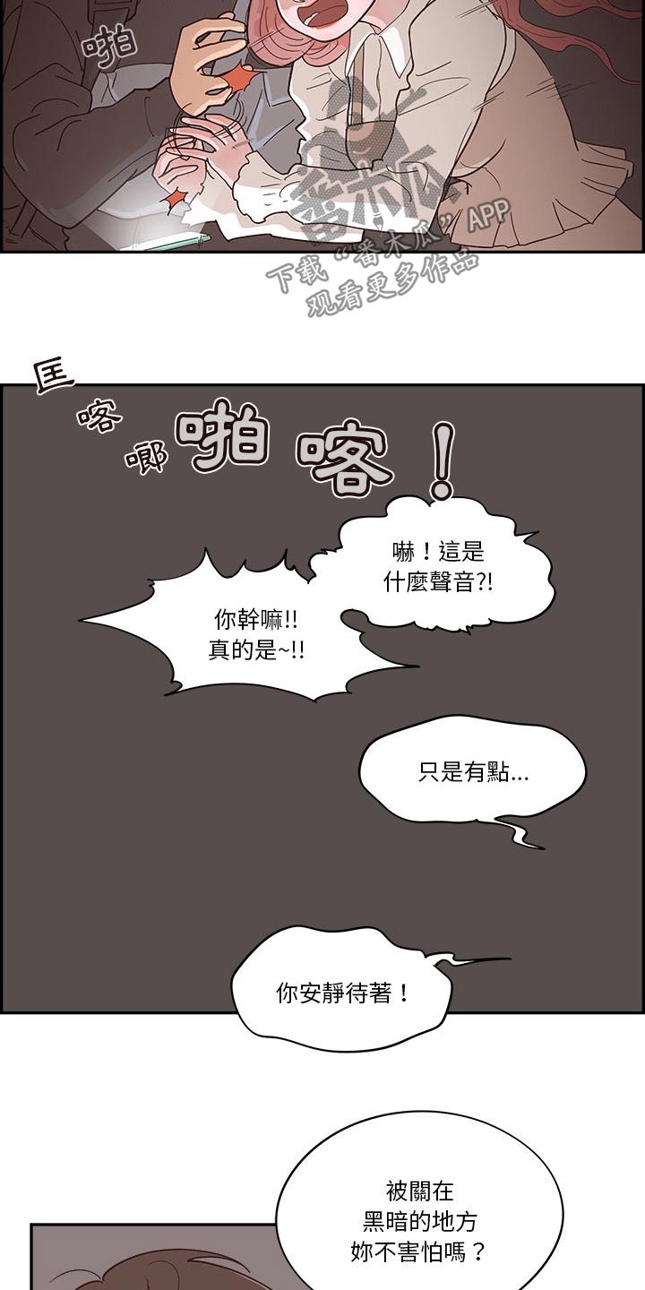 《原野爱李》漫画最新章节第50章：难道免费下拉式在线观看章节第【15】张图片