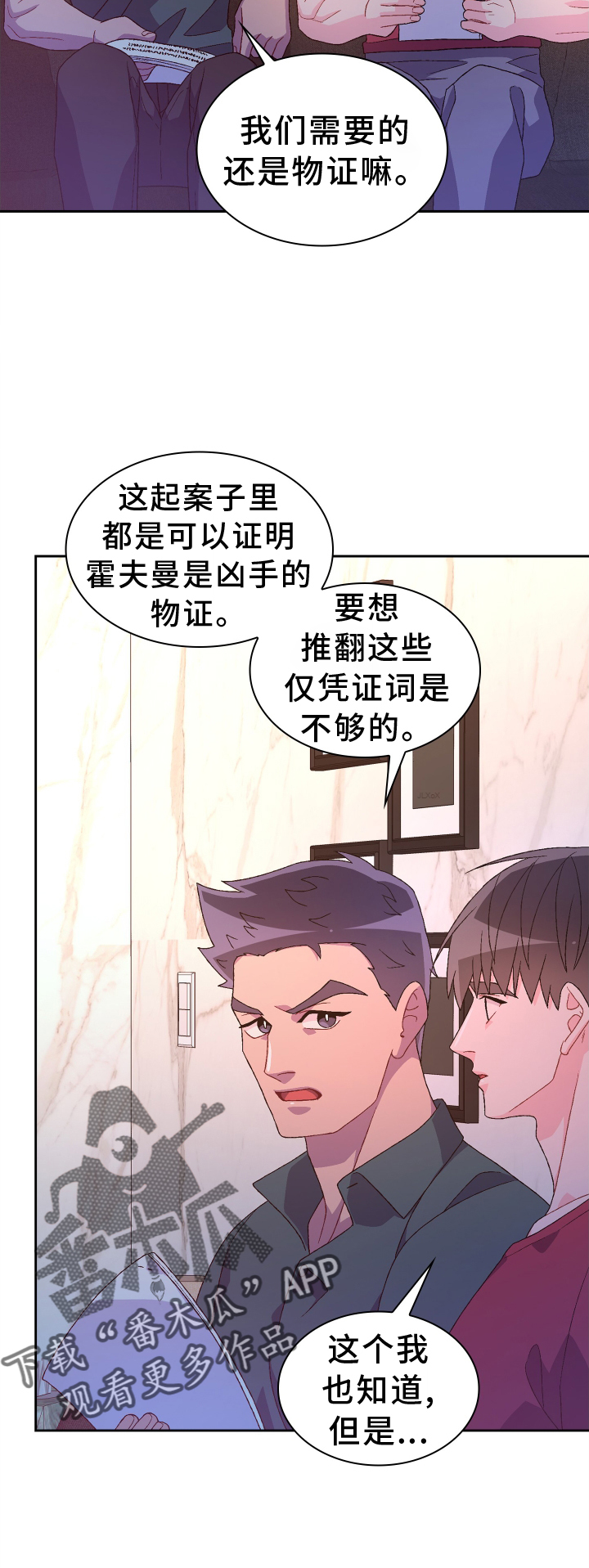 《亚瑟的爱好》漫画最新章节第200章：【第三季】听好免费下拉式在线观看章节第【21】张图片