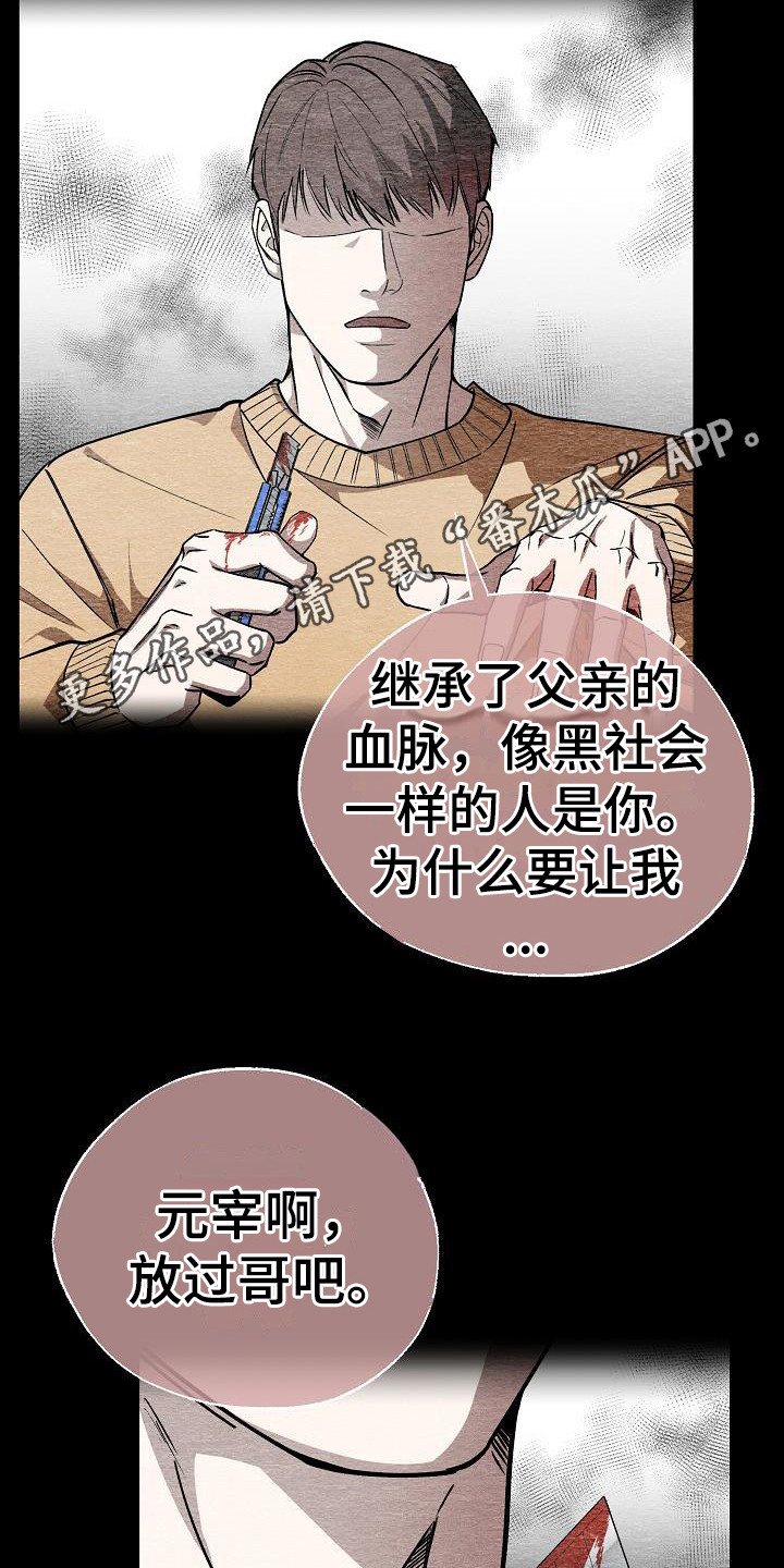 《刻印入侵》漫画最新章节第4章：眼神免费下拉式在线观看章节第【9】张图片