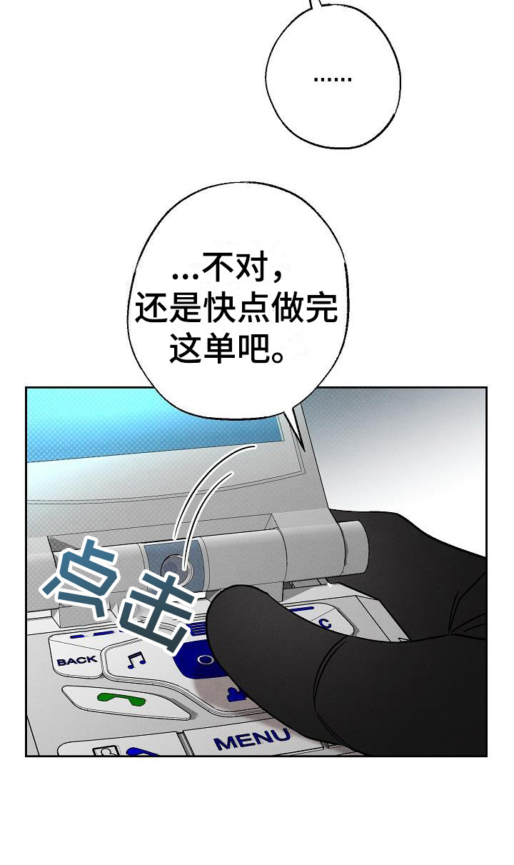 《刻印入侵》漫画最新章节第15章：忍不住心疼免费下拉式在线观看章节第【1】张图片