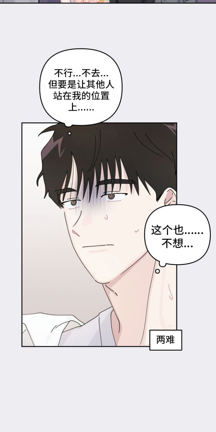 《言听计从》漫画最新章节第18章：被看穿免费下拉式在线观看章节第【14】张图片