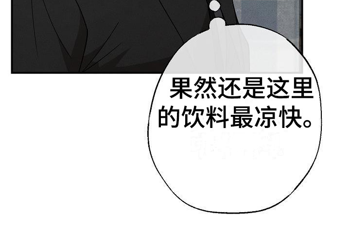 《刻印入侵》漫画最新章节第7章：蹭饮料免费下拉式在线观看章节第【1】张图片