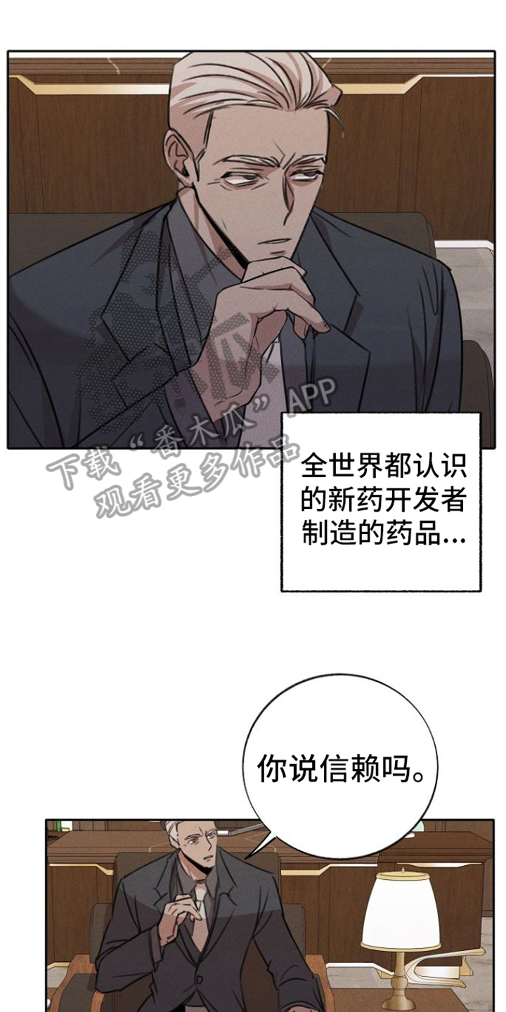 《残缺的影子》漫画最新章节第5章：忠诚的手下免费下拉式在线观看章节第【20】张图片