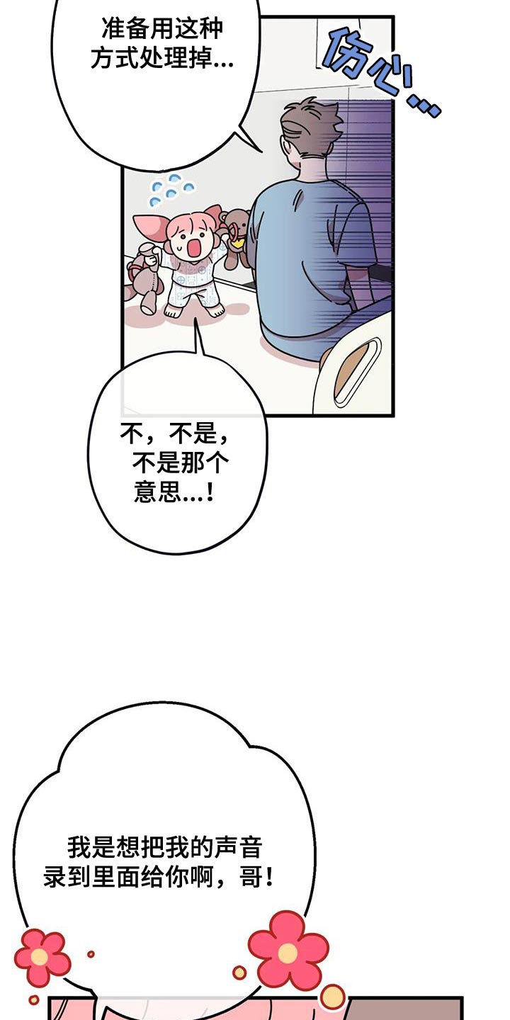 《温馨小熊》漫画最新章节第26章：你没自信吧免费下拉式在线观看章节第【11】张图片