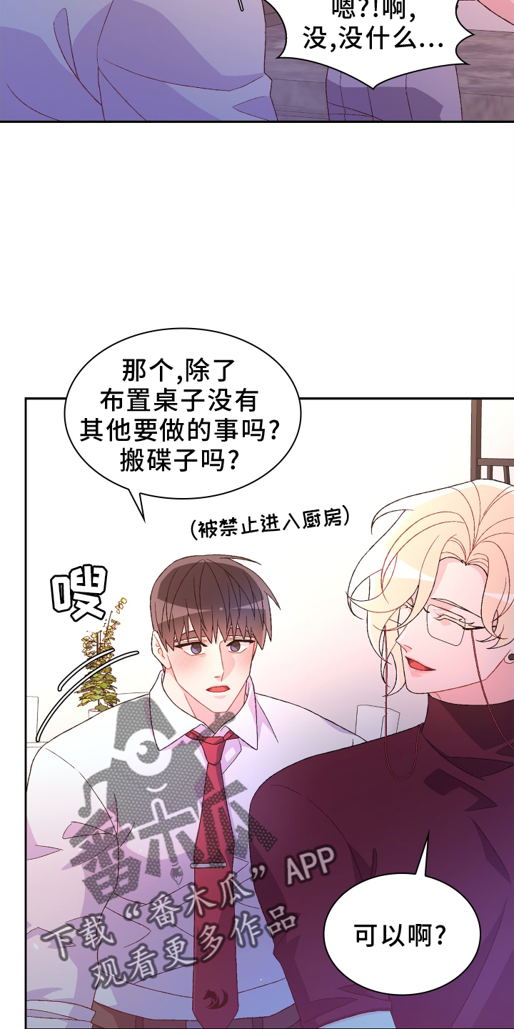 《亚瑟的爱好》漫画最新章节第199章：【第三季】约定免费下拉式在线观看章节第【26】张图片