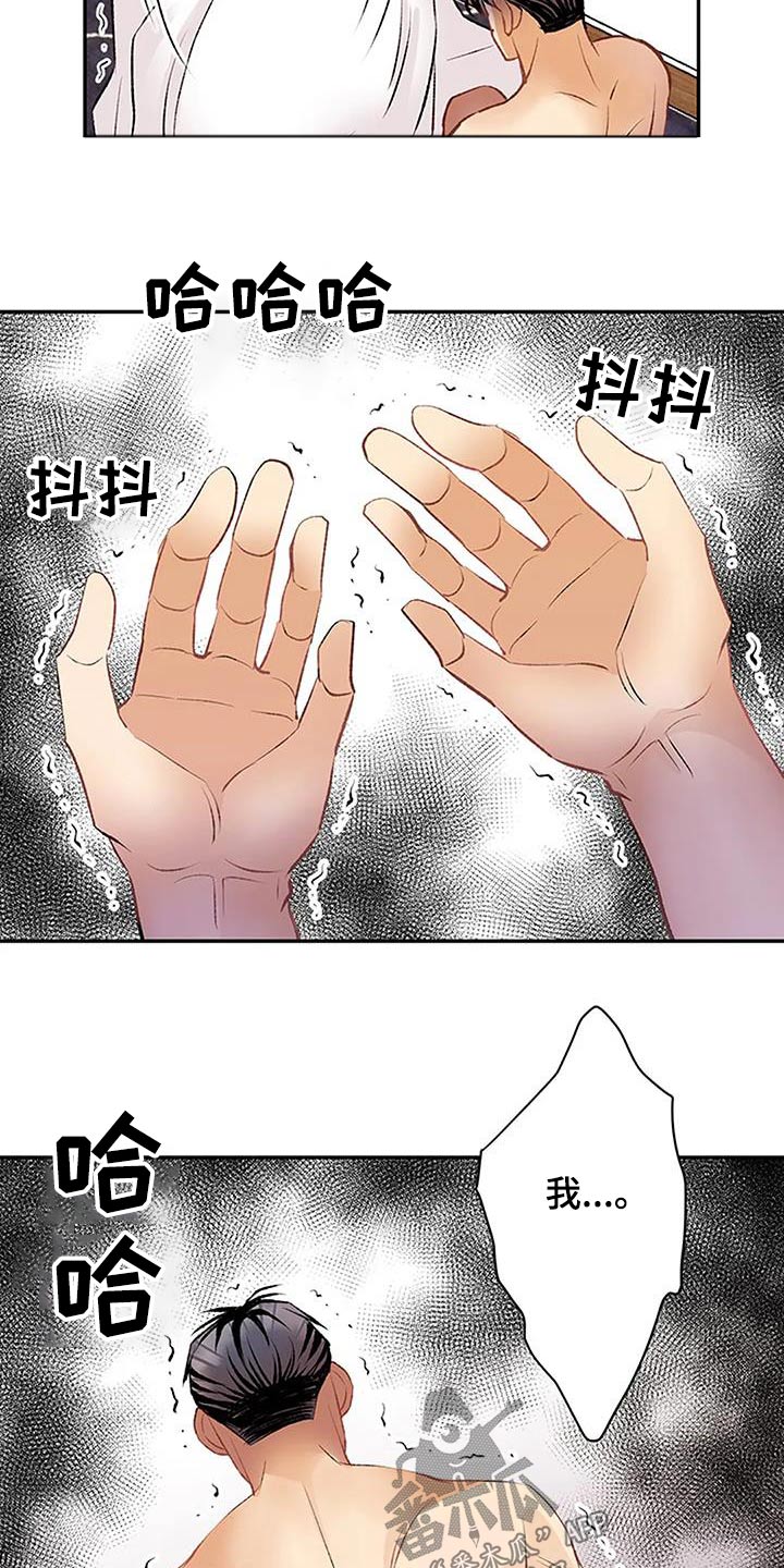 《父亲的遗产》漫画最新章节第29章：对不起免费下拉式在线观看章节第【6】张图片