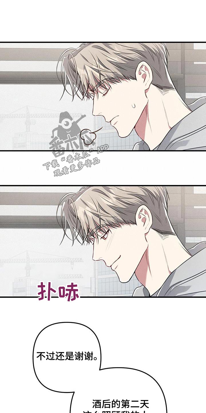 《强行分离》漫画最新章节第52章：豆芽免费下拉式在线观看章节第【11】张图片