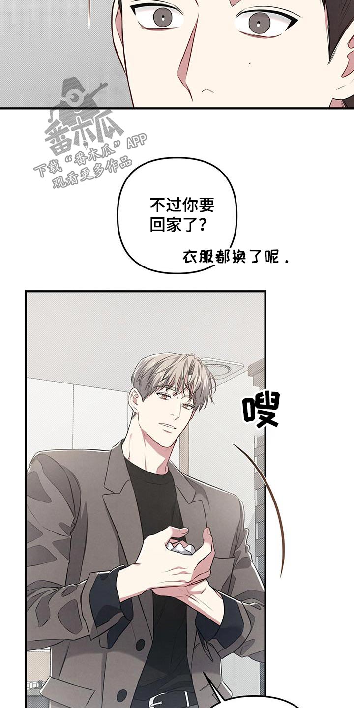 《强行分离》漫画最新章节第53章：先走了免费下拉式在线观看章节第【19】张图片