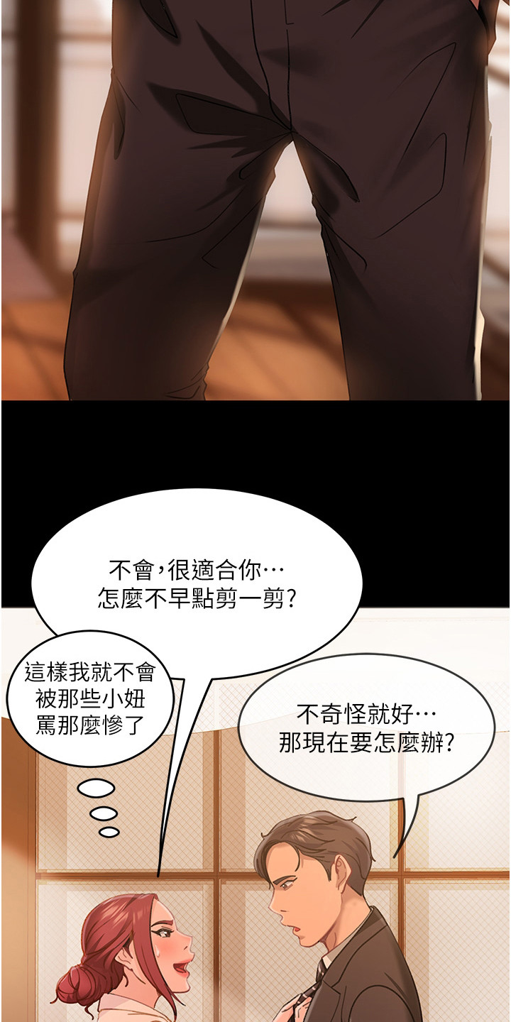 《直男逆袭》漫画最新章节第10章：设套免费下拉式在线观看章节第【12】张图片