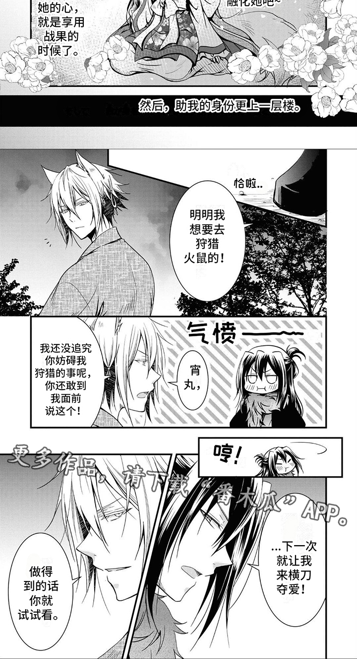 《异类婚姻录》漫画最新章节第14章：好可怕免费下拉式在线观看章节第【1】张图片