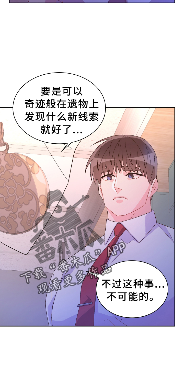 《亚瑟的爱好》漫画最新章节第202章：【第三季】门禁卡免费下拉式在线观看章节第【25】张图片