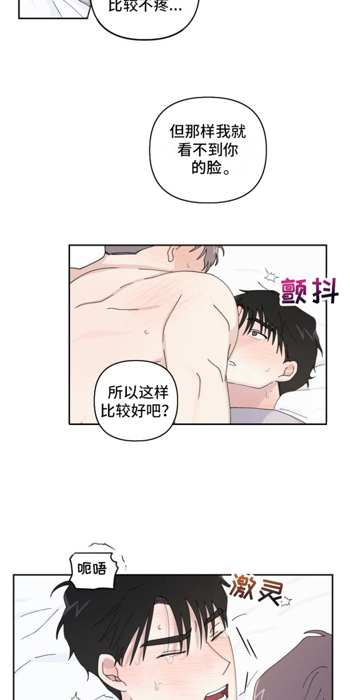 《言听计从》漫画最新章节第12章：慢慢适应免费下拉式在线观看章节第【17】张图片