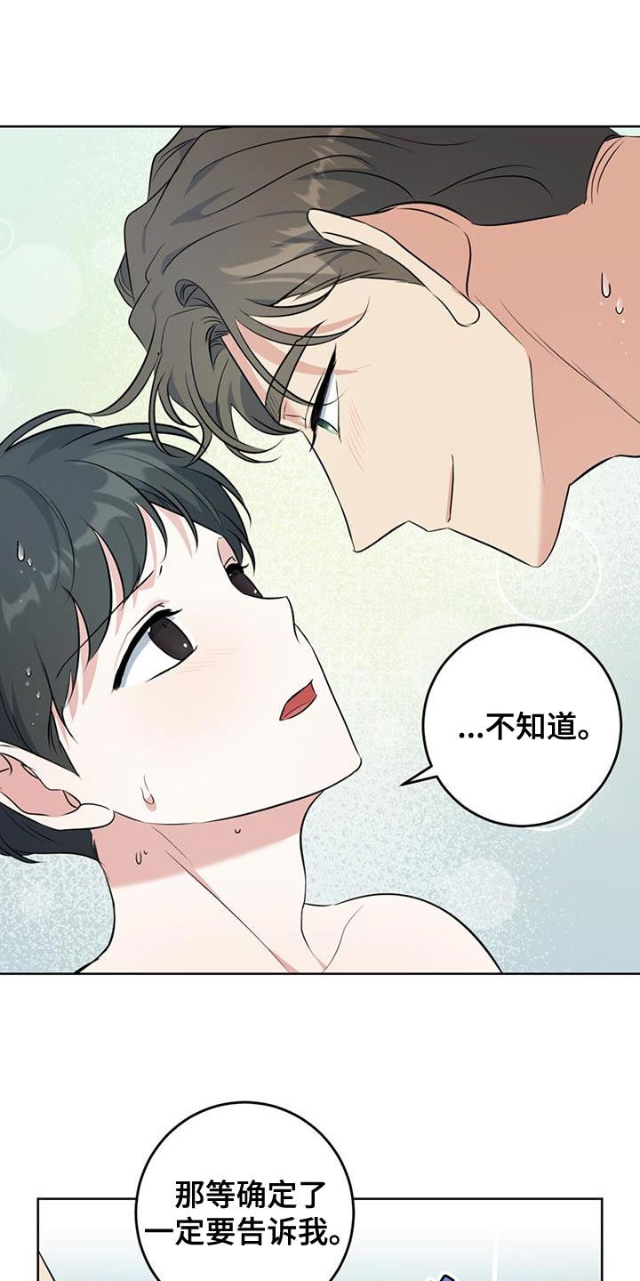 《温情之森》漫画最新章节第23章：很香的味道免费下拉式在线观看章节第【19】张图片