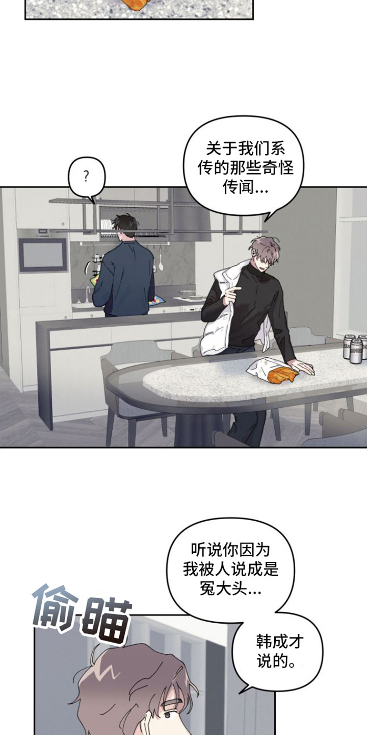 《言听计从》漫画最新章节第2章：道歉免费下拉式在线观看章节第【8】张图片