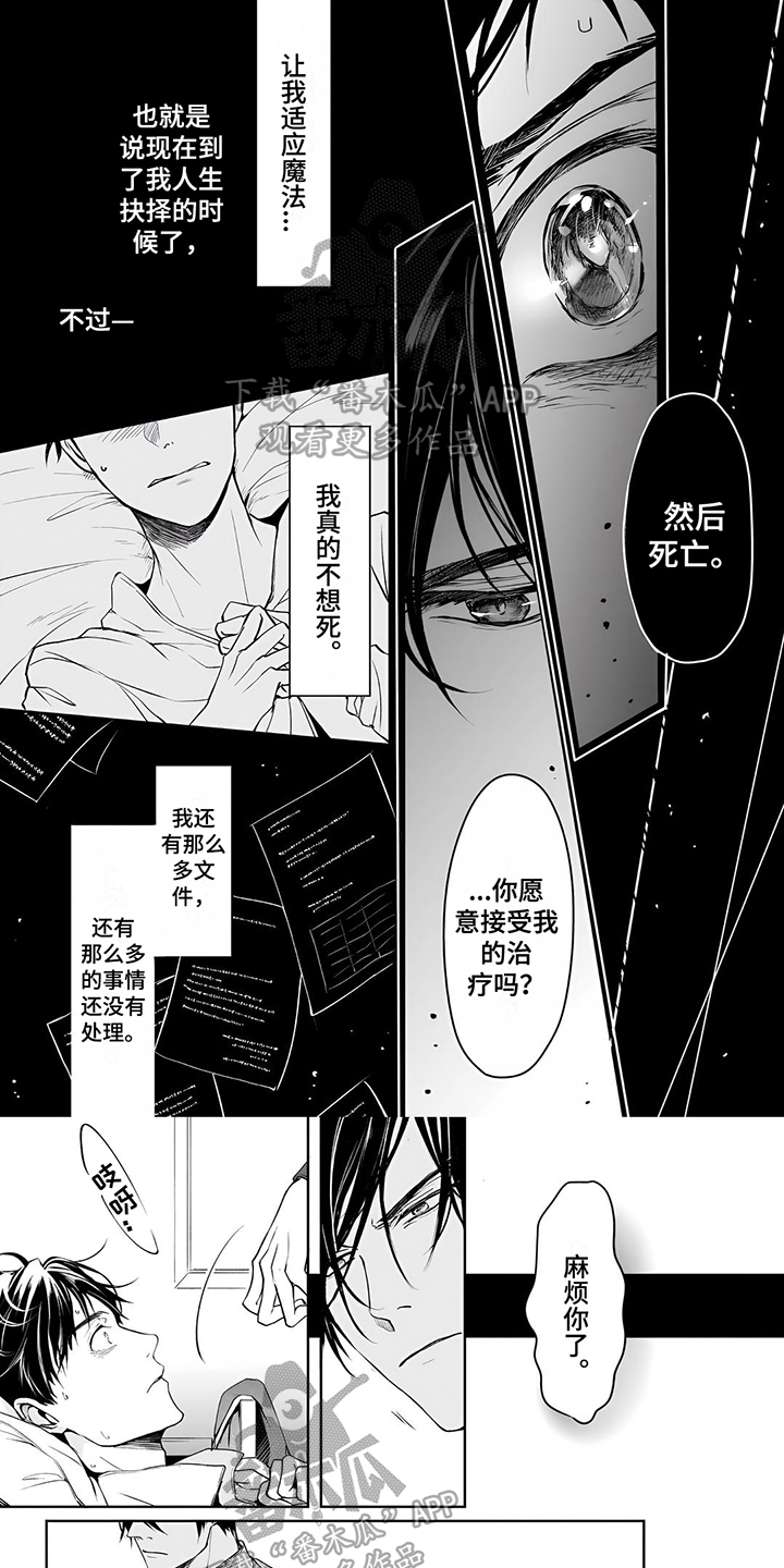 《异世界社畜》漫画最新章节第18章：治疗免费下拉式在线观看章节第【6】张图片