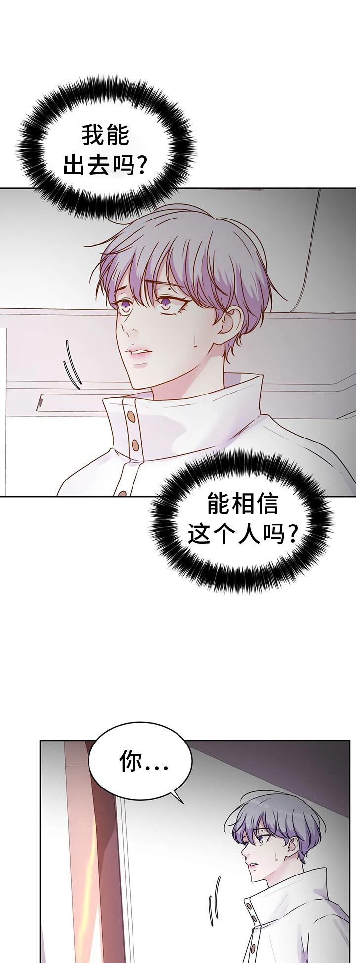 《最后的净土》漫画最新章节第69章：绝密免费下拉式在线观看章节第【25】张图片