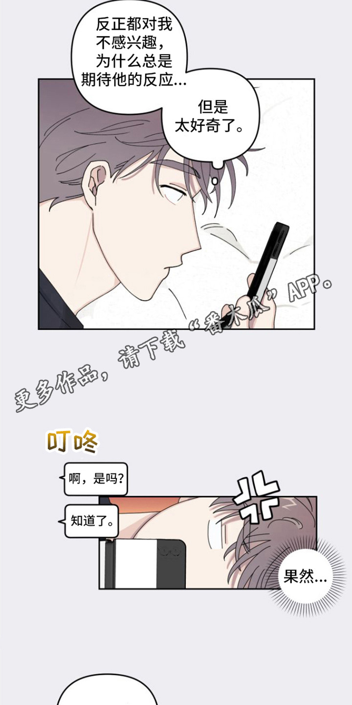 《言听计从》漫画最新章节第6章：很好奇免费下拉式在线观看章节第【13】张图片