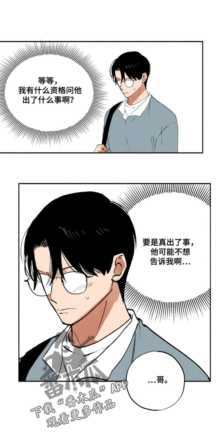 《社牛学弟》漫画最新章节第32章：菠菜免费下拉式在线观看章节第【10】张图片