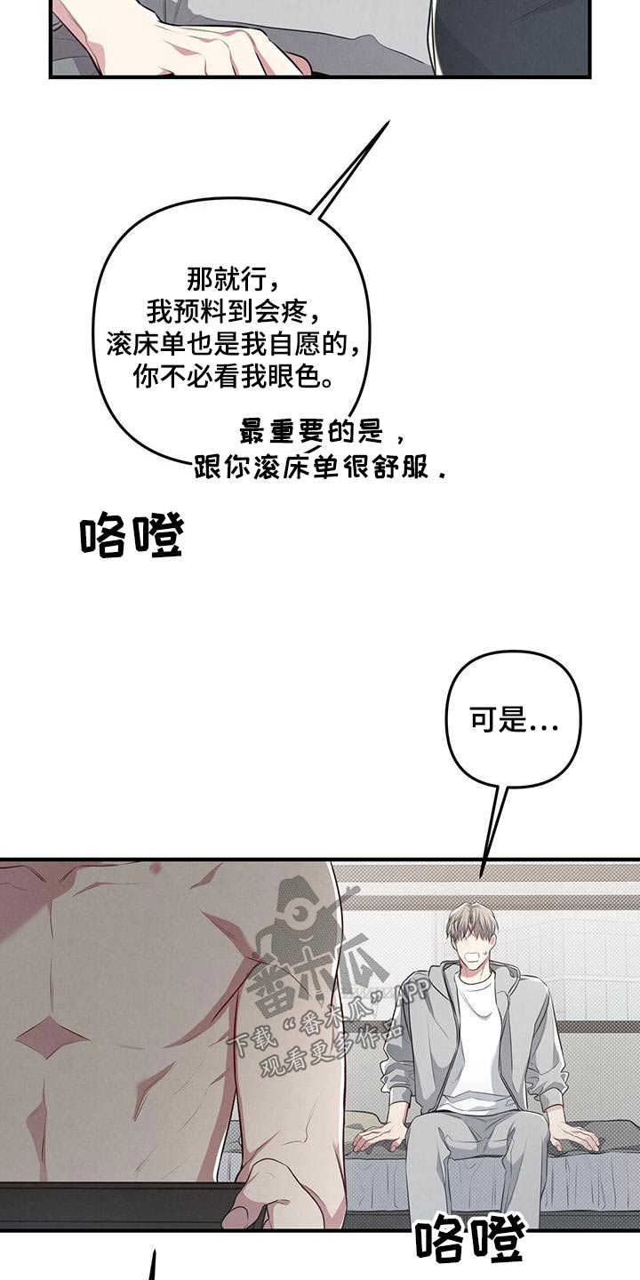 《强行分离》漫画最新章节第52章：豆芽免费下拉式在线观看章节第【20】张图片