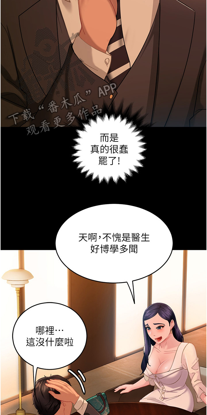 《直男逆袭》漫画最新章节第12章：猜中了免费下拉式在线观看章节第【20】张图片