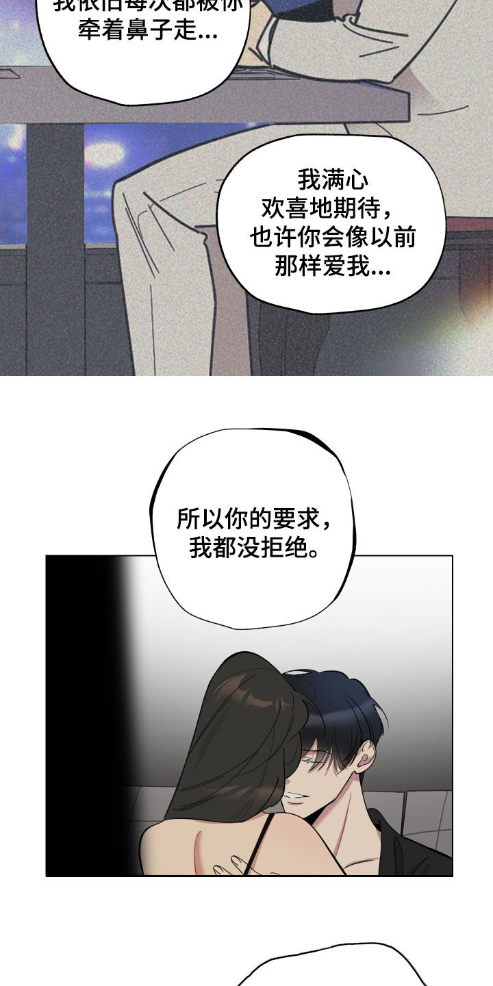 《威胁他的男人》漫画最新章节第143章：【第三季】你想清楚免费下拉式在线观看章节第【19】张图片