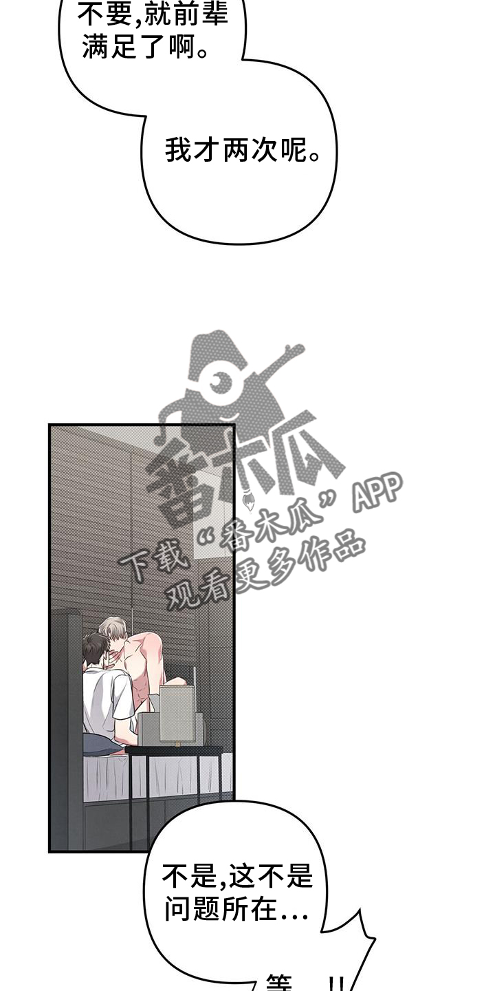 《强行分离》漫画最新章节第51章：特别免费下拉式在线观看章节第【23】张图片