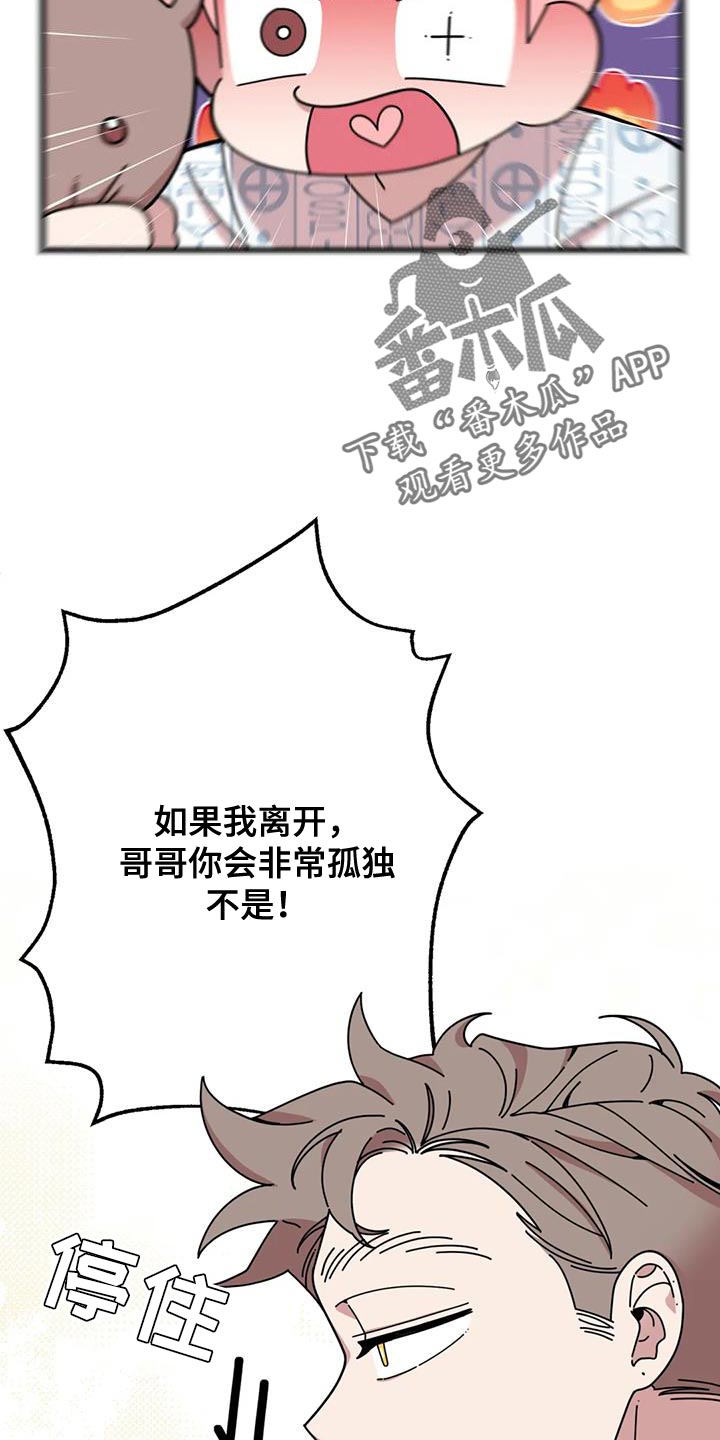 《温馨小熊》漫画最新章节第26章：你没自信吧免费下拉式在线观看章节第【8】张图片