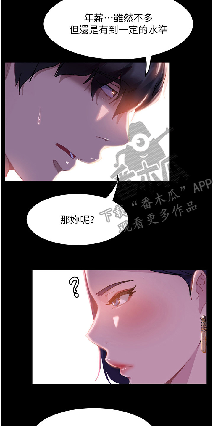 《直男逆袭》漫画最新章节第4章：巧遇免费下拉式在线观看章节第【20】张图片