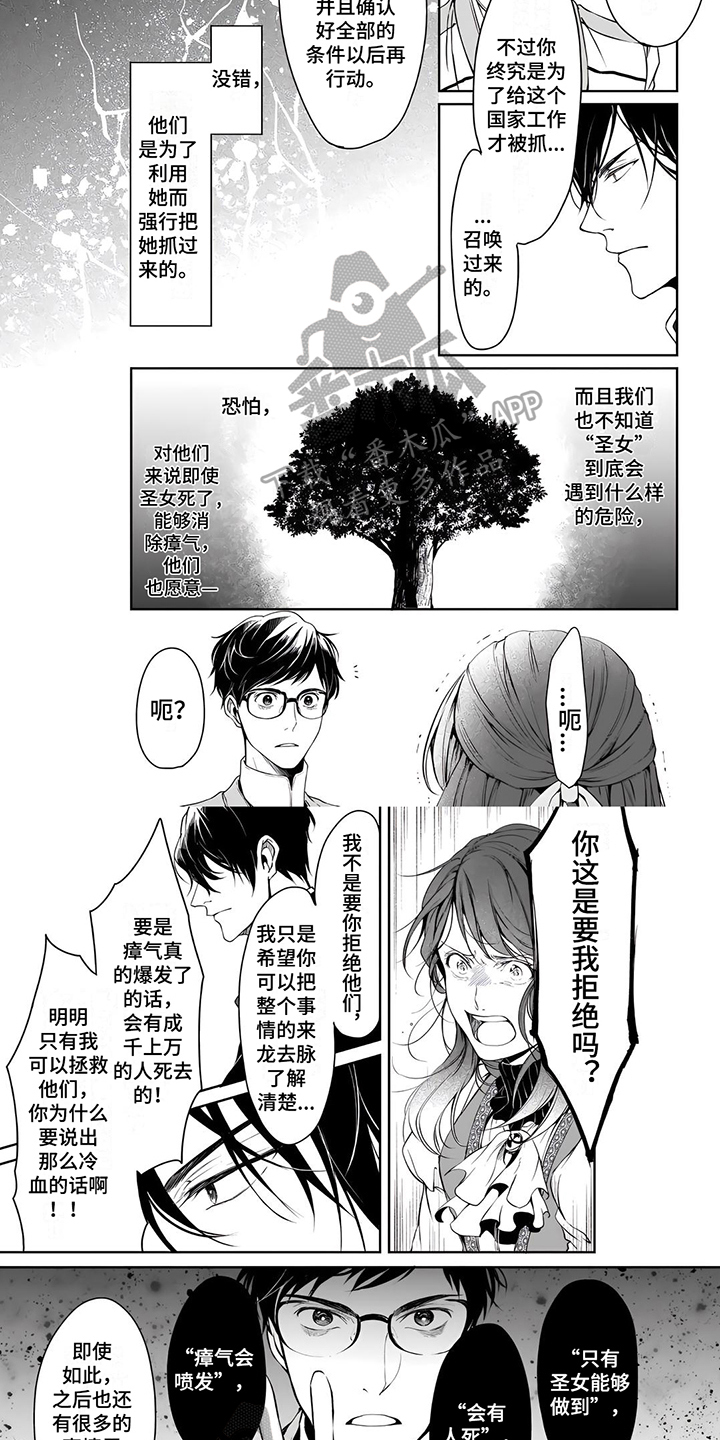 《异世界社畜》漫画最新章节第7章：天真的圣女免费下拉式在线观看章节第【3】张图片