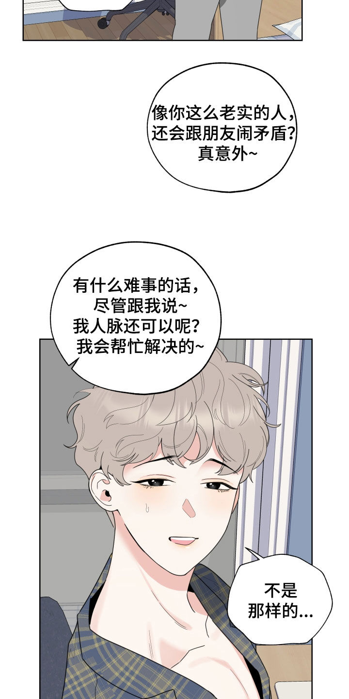 《威胁他的男人》漫画最新章节第144章：【第三季】孤身一人免费下拉式在线观看章节第【8】张图片