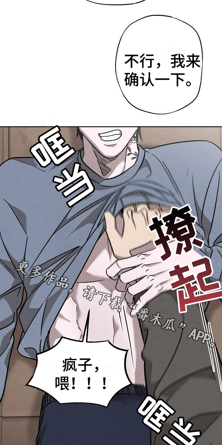 《刻印入侵》漫画最新章节第14章：吻痕 免费下拉式在线观看章节第【21】张图片