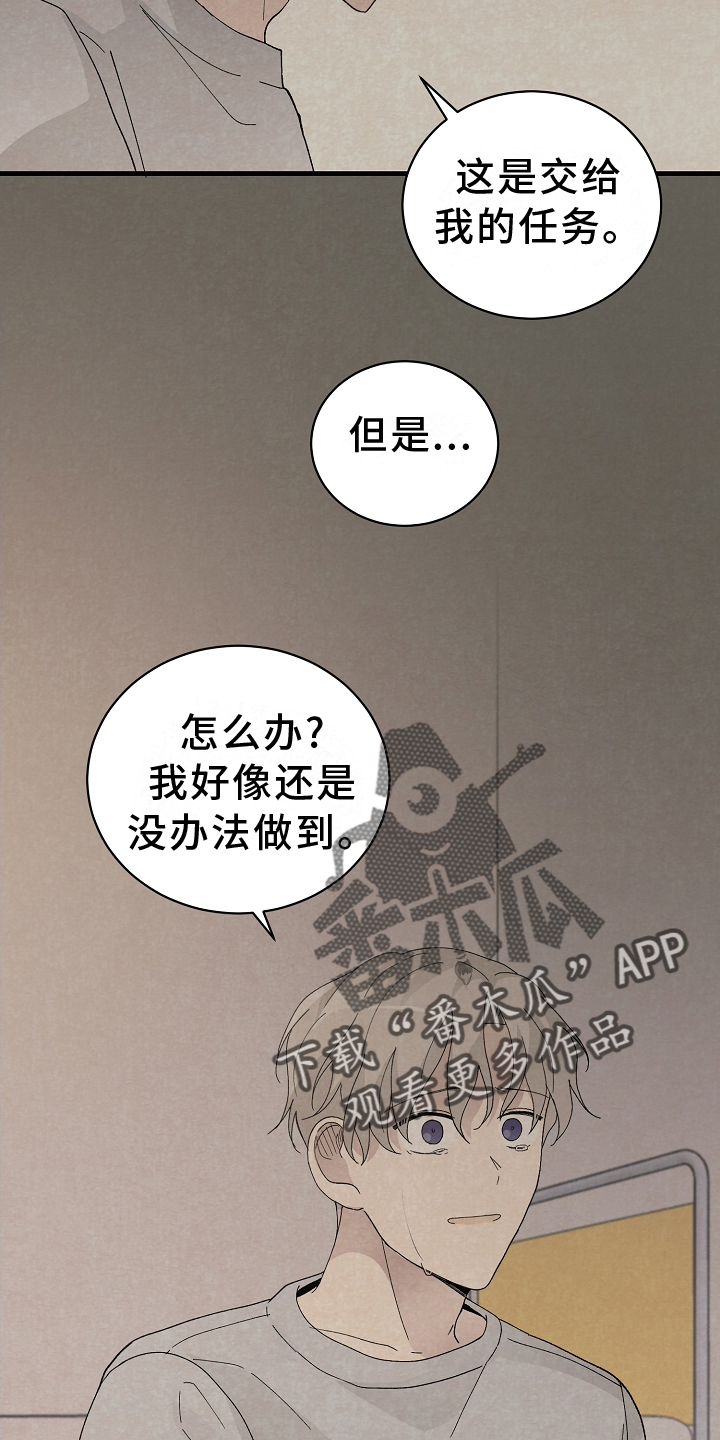 《黎明前夕》漫画最新章节第68章：没办法免费下拉式在线观看章节第【26】张图片