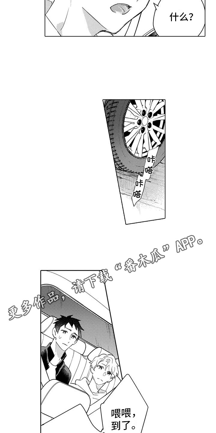 《问题事务所》漫画最新章节第22章：埋伏免费下拉式在线观看章节第【9】张图片