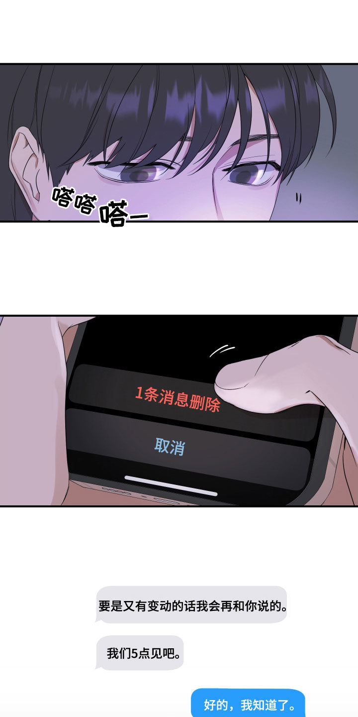 《超能力偶像》漫画最新章节第33章：不能这样了免费下拉式在线观看章节第【14】张图片