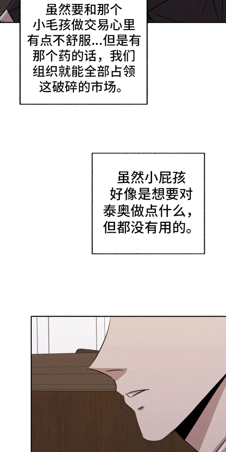 《残缺的影子》漫画最新章节第5章：忠诚的手下免费下拉式在线观看章节第【6】张图片