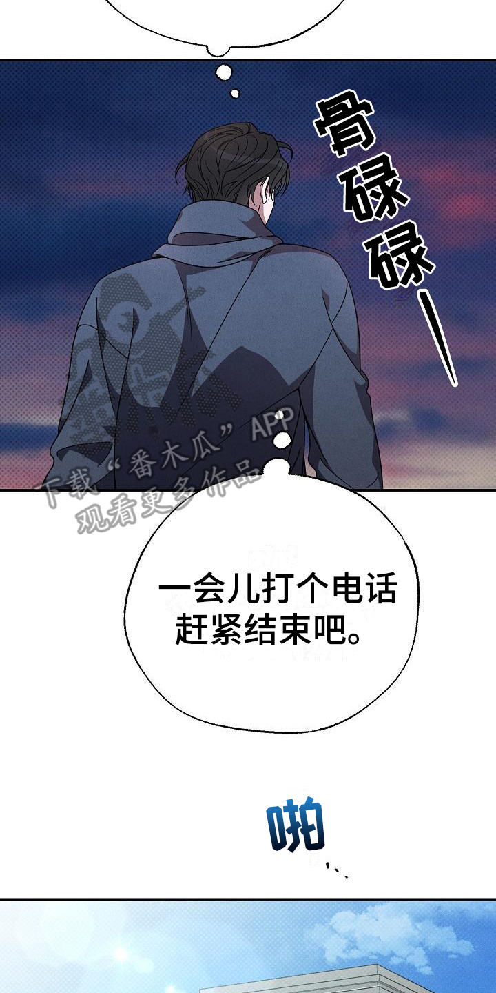 《刻印入侵》漫画最新章节第4章：眼神免费下拉式在线观看章节第【15】张图片