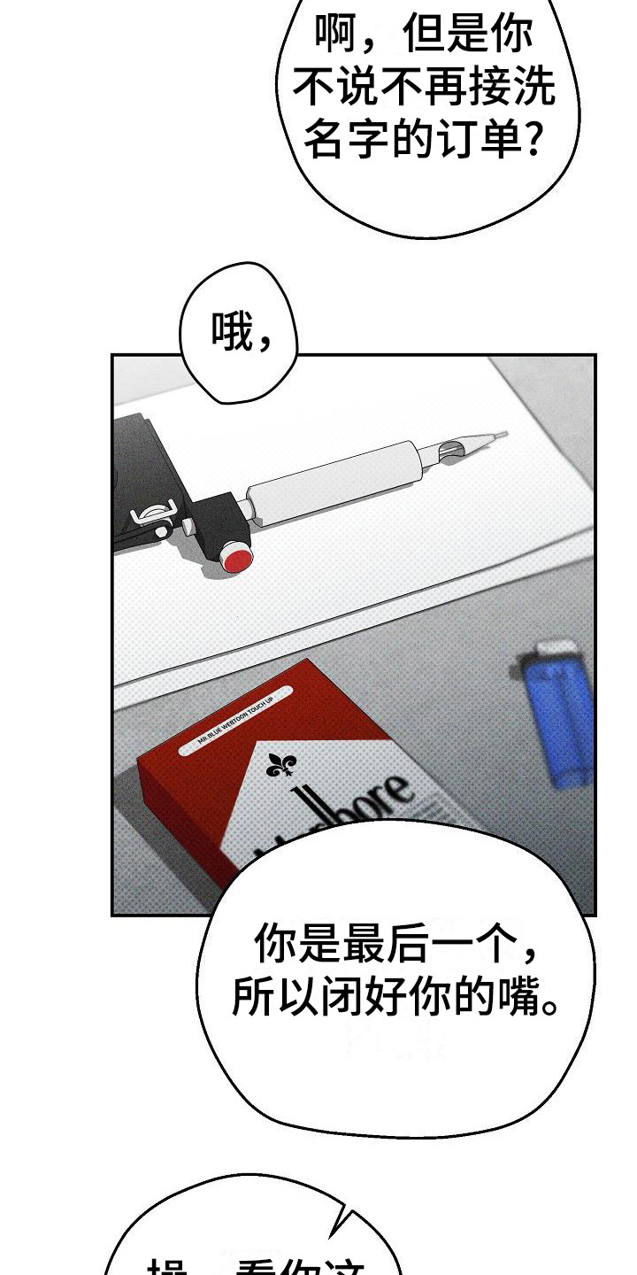 《刻印入侵》漫画最新章节第1章：纹身师免费下拉式在线观看章节第【16】张图片