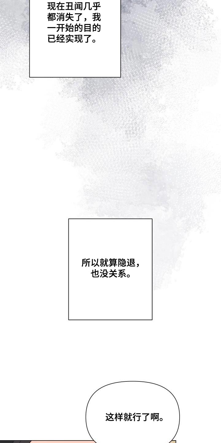 《掌中玫瑰》漫画最新章节第114章：【第二季】无法放弃免费下拉式在线观看章节第【5】张图片