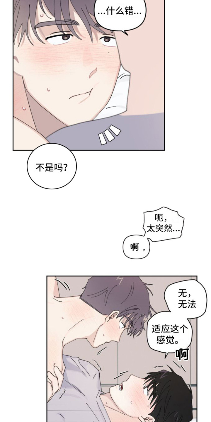 《言听计从》漫画最新章节第12章：慢慢适应免费下拉式在线观看章节第【5】张图片