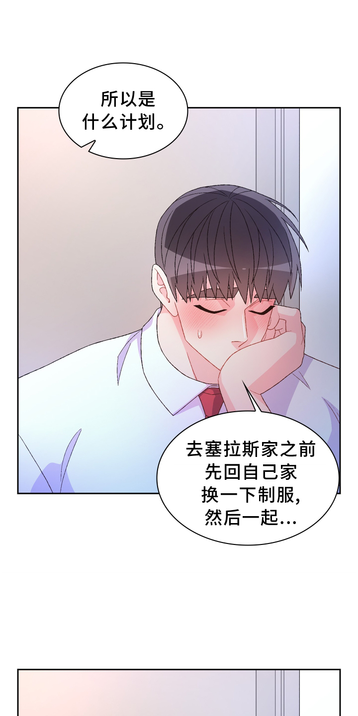 《亚瑟的爱好》漫画最新章节第203章：【第三季】了解免费下拉式在线观看章节第【15】张图片