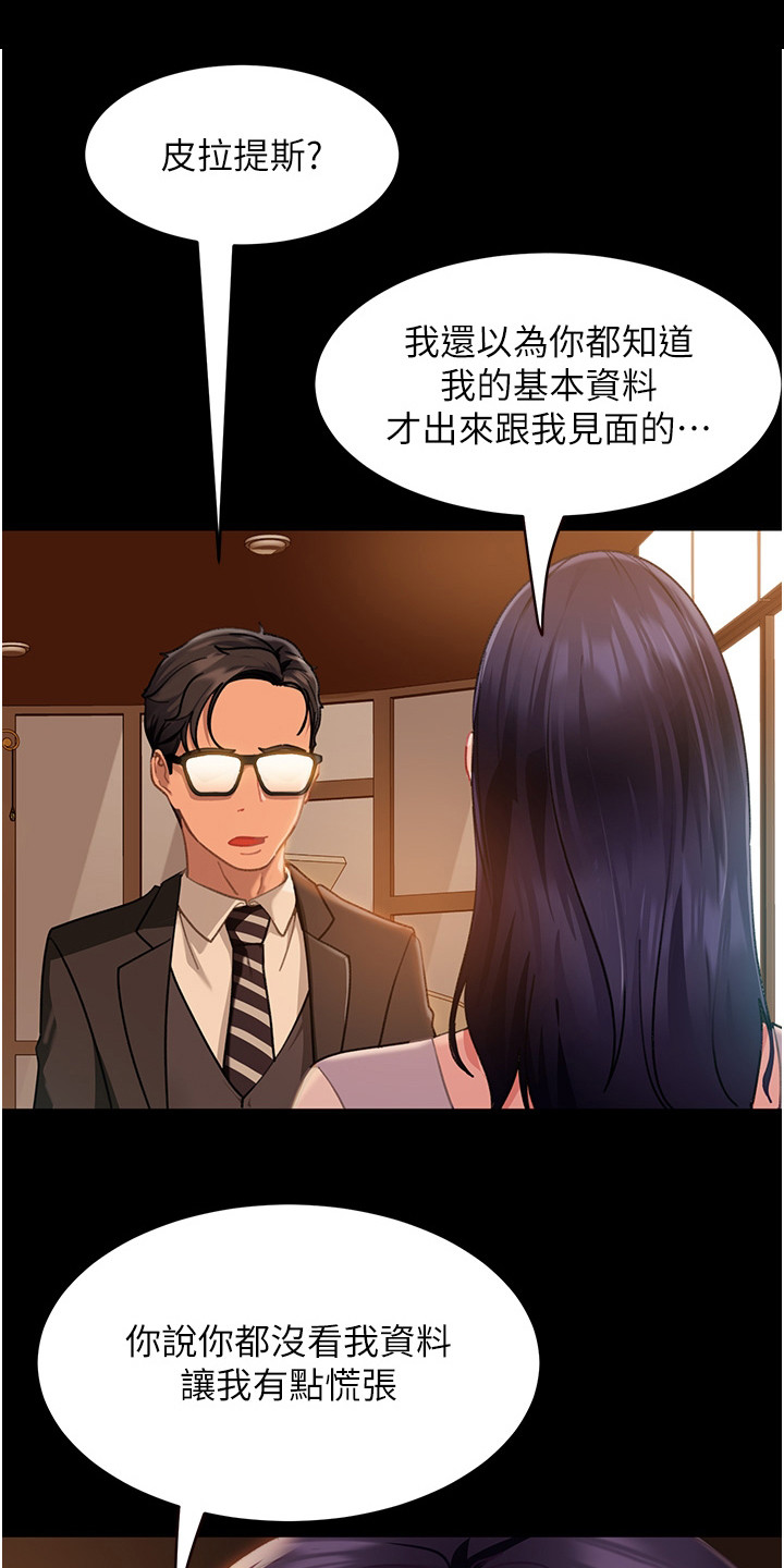 《直男逆袭》漫画最新章节第12章：猜中了免费下拉式在线观看章节第【27】张图片