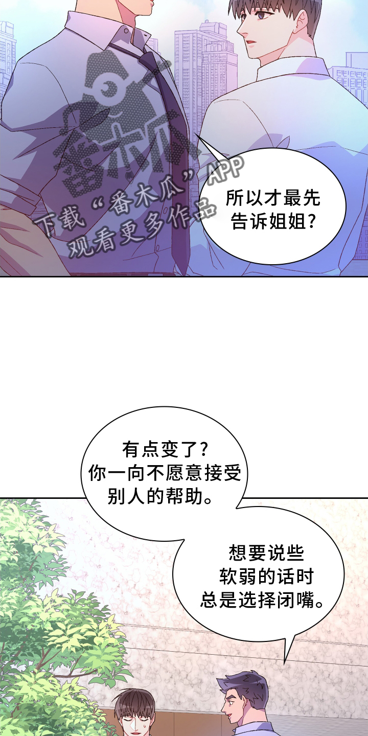 《亚瑟的爱好》漫画最新章节第203章：【第三季】了解免费下拉式在线观看章节第【6】张图片