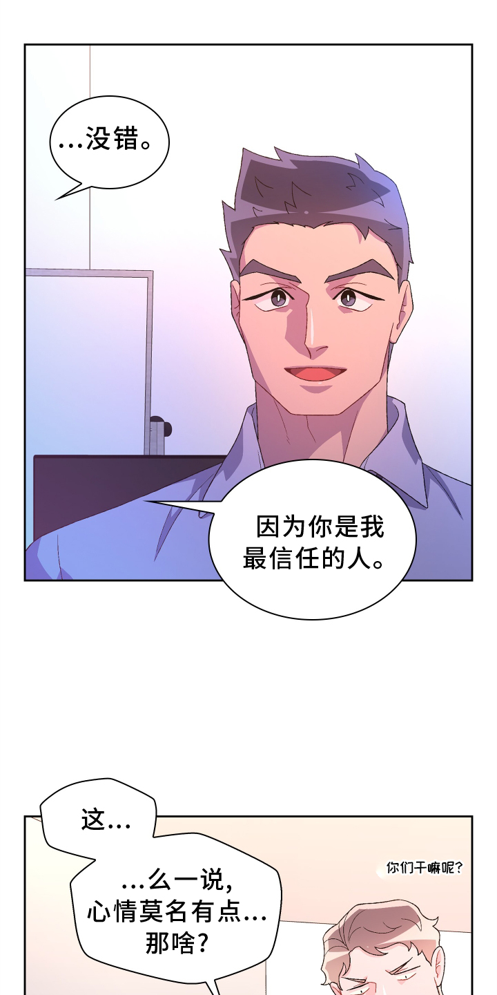 《亚瑟的爱好》漫画最新章节第203章：【第三季】了解免费下拉式在线观看章节第【9】张图片