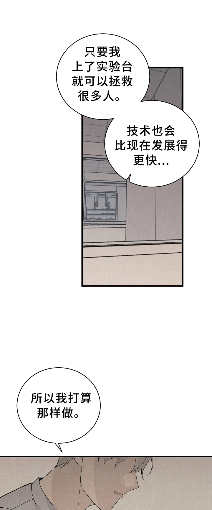 《黎明前夕》漫画最新章节第68章：没办法免费下拉式在线观看章节第【27】张图片