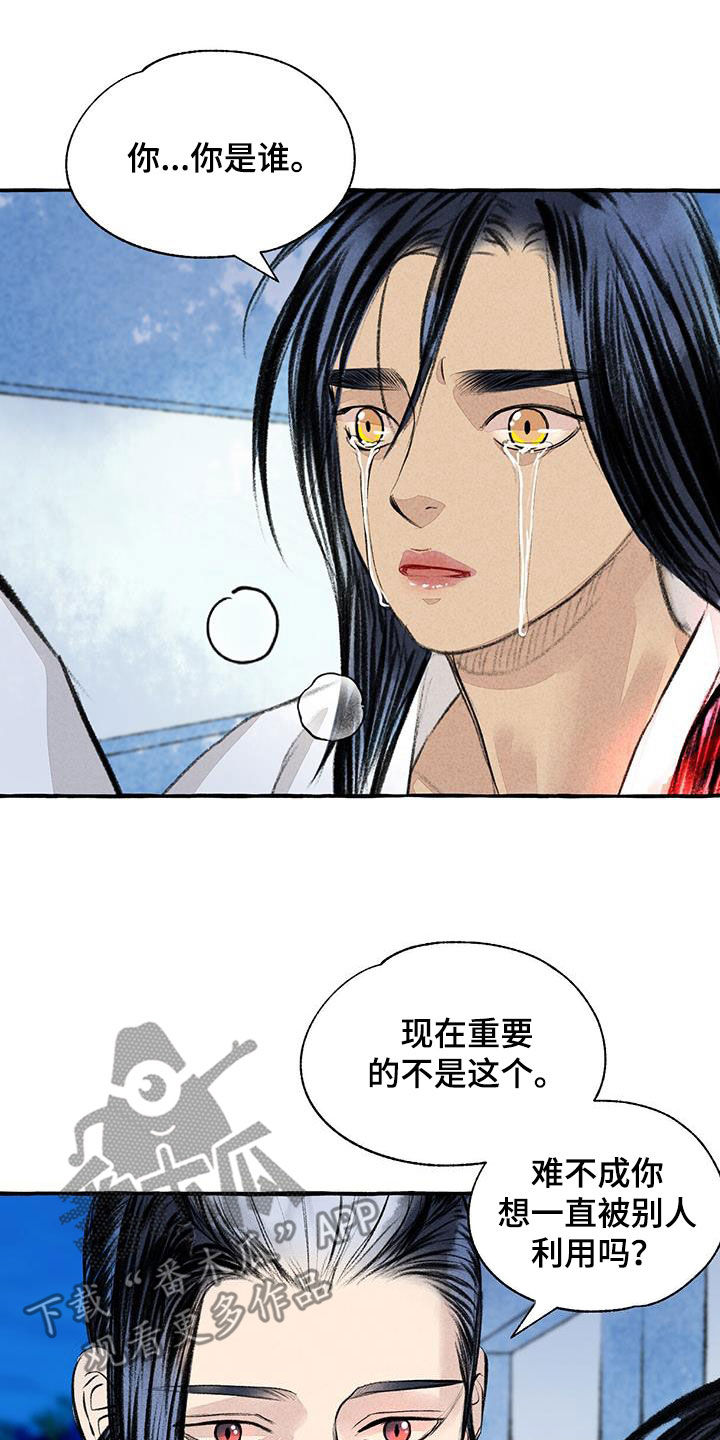 《冒险秘密》漫画最新章节第187章：告发免费下拉式在线观看章节第【3】张图片