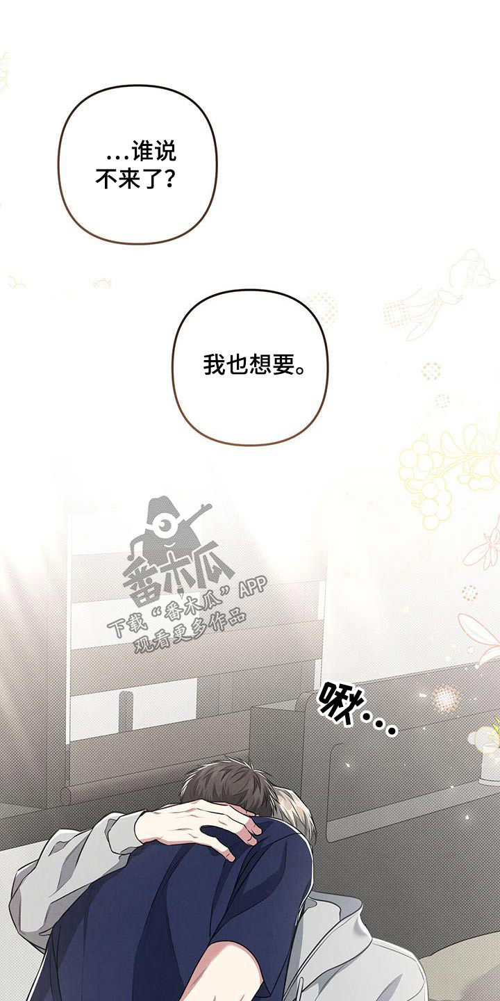 《强行分离》漫画最新章节第53章：先走了免费下拉式在线观看章节第【28】张图片