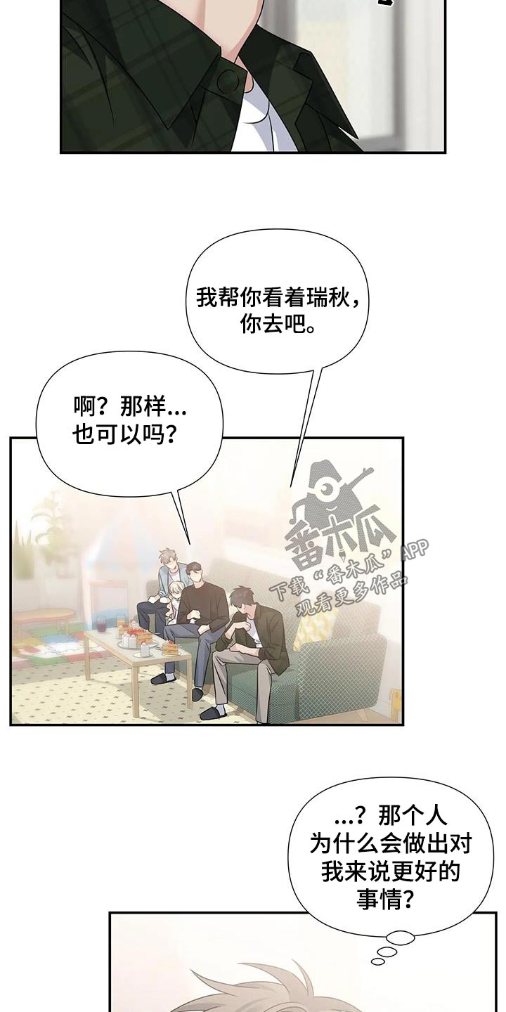 《一眼定情》漫画最新章节第49章：礼物免费下拉式在线观看章节第【8】张图片