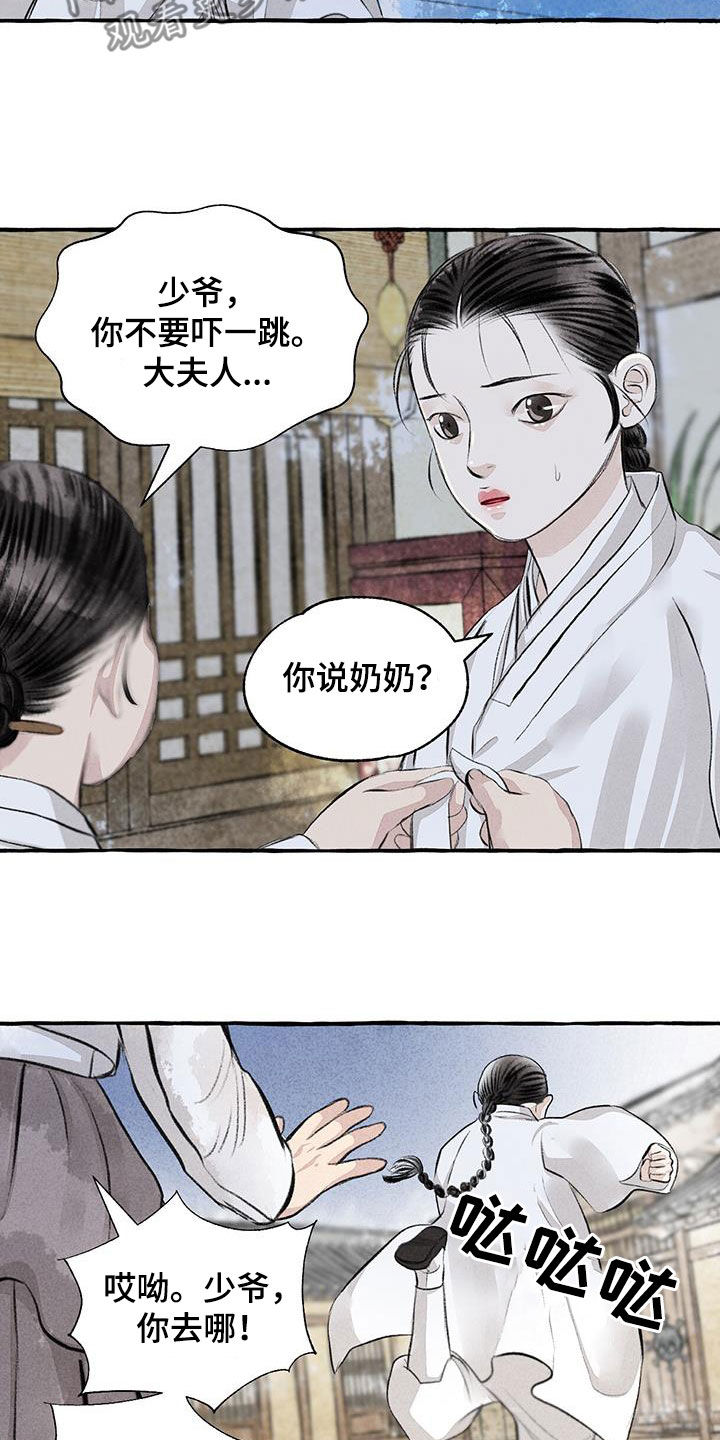 《冒险秘密》漫画最新章节第186章：命运免费下拉式在线观看章节第【3】张图片